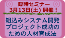 組込みシステム開発プロジェクト成功のための人材育成法