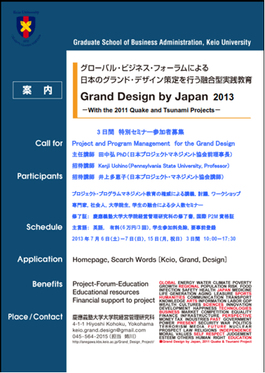 Grand Design by Japanプログラム