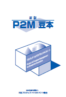 P2M豆本