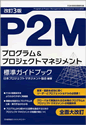 P2Mガイドブック