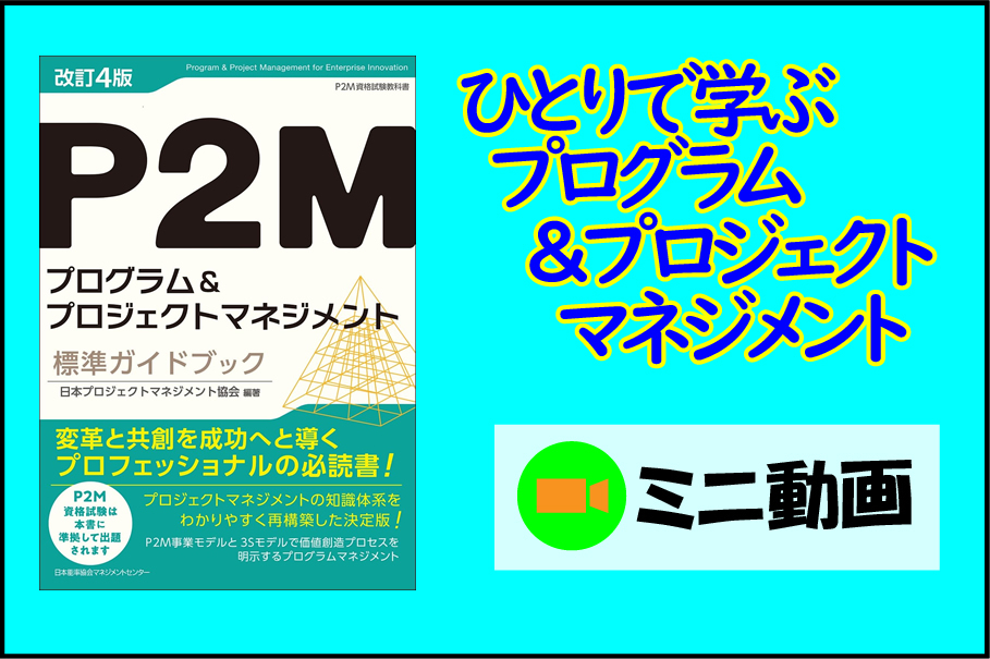 ミニ動画講座（改訂4版対応）