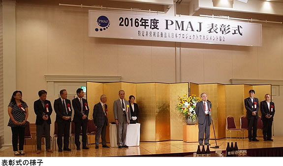 2016年度PMAJ表彰式の様子