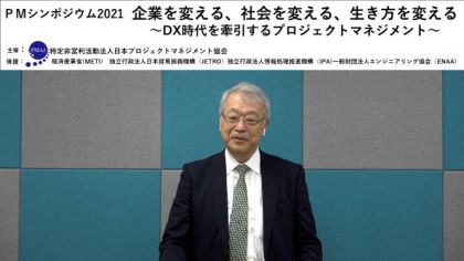 加藤理事長　PMシンポジウム2021主催者講演（ZOOM 1時間）