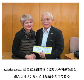 Academician 認定記念講義後に造船大の同僚教授と、彼女はオリンピック水泳選手の母である
