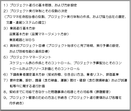 表18-1　プロジェクト計画書に示される項目