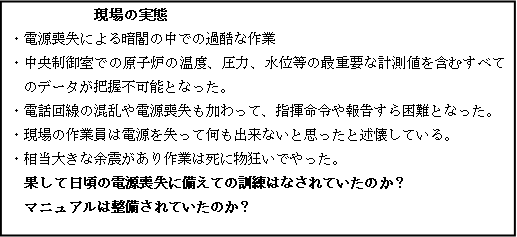 現場の実態