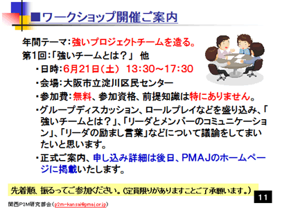 ワークショップ開催ご案内