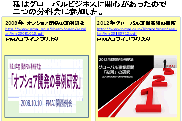 私はグローバルビジネスに関心があったので二つの分科会に参加した。