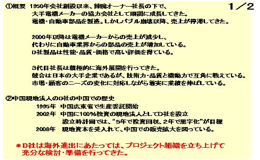 D社の概要 1/2