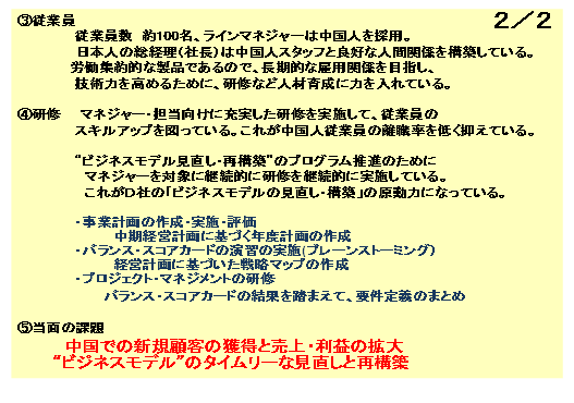 D社の概要 2/2