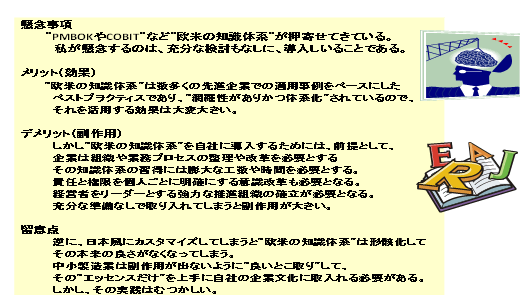 欧米の“知識体系”は中小製造業へ取り入れ方がむつかしい