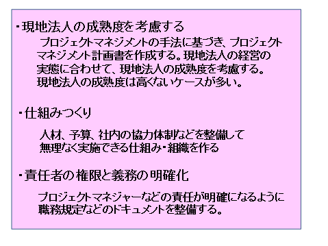 プロジェクトマネジメント計画書の留意点