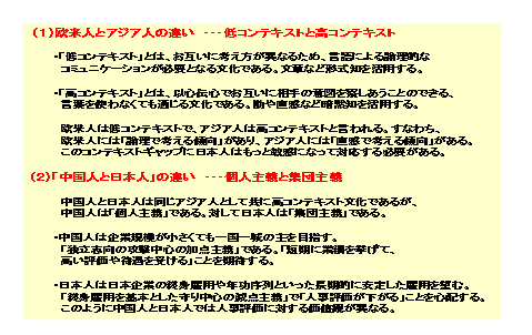 「欧米人とアジア人」と「中国人と日本人」の性格の違い