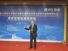 第13回中国PM大会