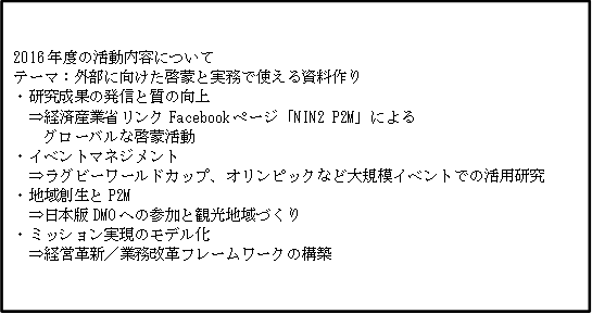 今後の予定(2016年度)