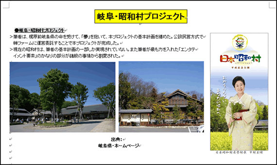 岐阜・昭和村プロジェクト