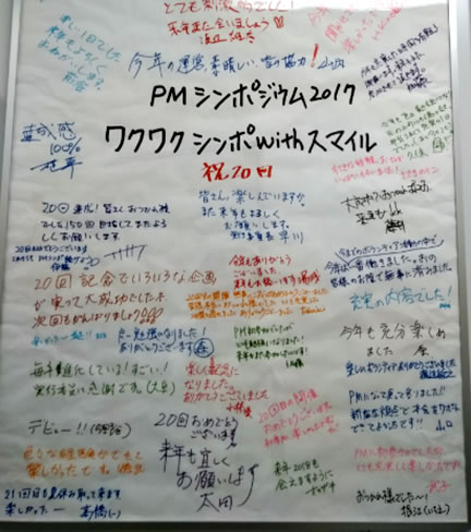 PMシンポジウム2017ポスター