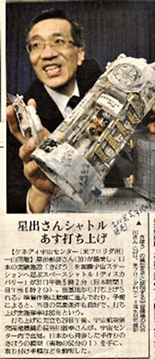 2008年5月「きぼう」打ち上げ時、NASAのケネディー宇宙センターで手作り模型を使って記者会見 