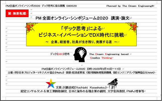 PMシンポジューム2020 講演