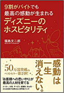 出典　ホスピタリティに関する本（例示）