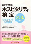出典　ホスピタリティに関する本（例示）