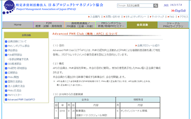 Advanced PMR Club ホームページ