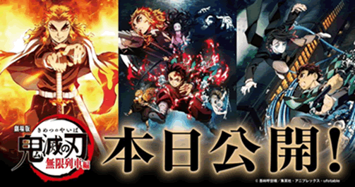 出典：鬼滅の刃(無限列車編) kuroteiro.com/wpcontent/uploads/2020/10/B4ai.jpg