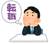 出典：転職