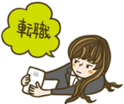 出典：転職