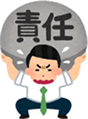 出典：責任を負い、取る事