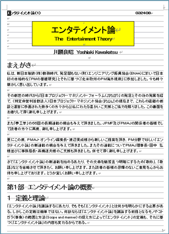 エンタテイメント論の第1号
