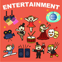 出典：エンタテイメント