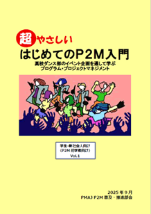 超やさしい「はじめてのP2M入門」