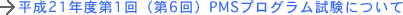 21Nx1(6)PMSvOɂ