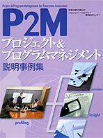 P2M説明事例集