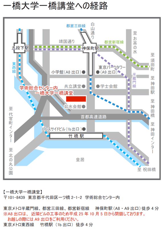 一橋大学 一橋講堂への経路