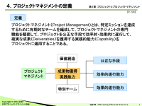 プロジェクトマネジメント（P2M標準ガイドブック：第3部第1章）