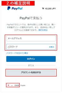 Paypal補足