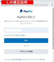 3. Paypal支払い