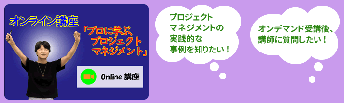 オンライン講座：リスキリングをPMR資格者がサポート