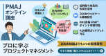 100の知識よりも1つの実践事例 オンライン講座