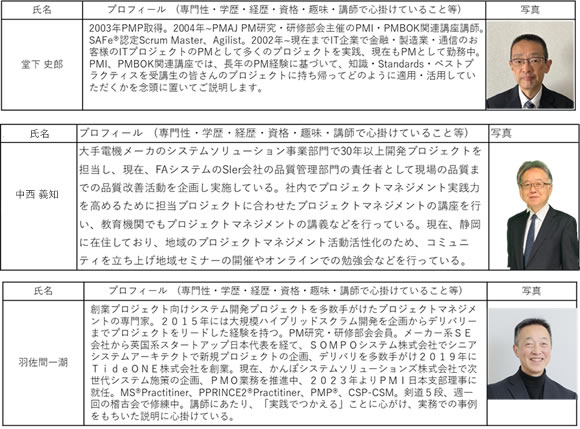 PMAJ PM研究・研修部会講師