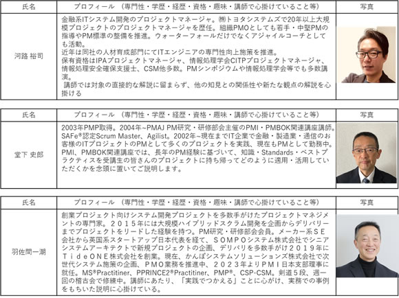 PMAJ PM研究・研修部会講師