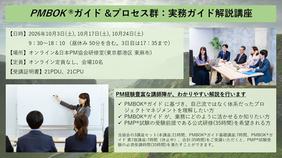 PMBOKガイド＆プロセス群：実務ガイド解説講座