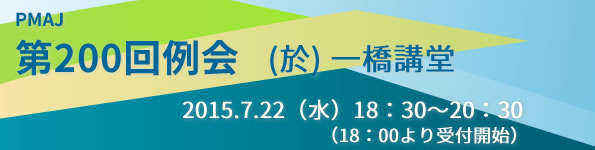 第200回例会