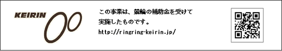 競輪補助事業