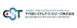 千代田システムテクノロジーズ株式会社