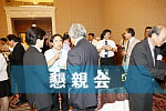 懇親会