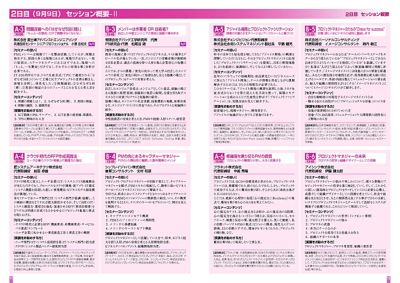 11、12ページ