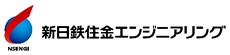 新日鉄住金エンジニアリング株式会社